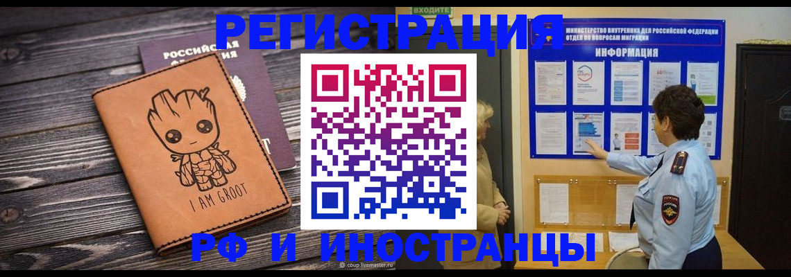 прописка 2025 в Опочке