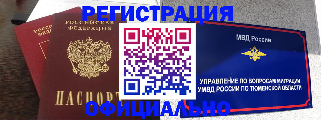 временная регистрация в Опочке